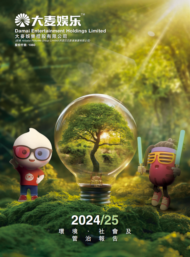 2024/25 环境、社会及管治报告 